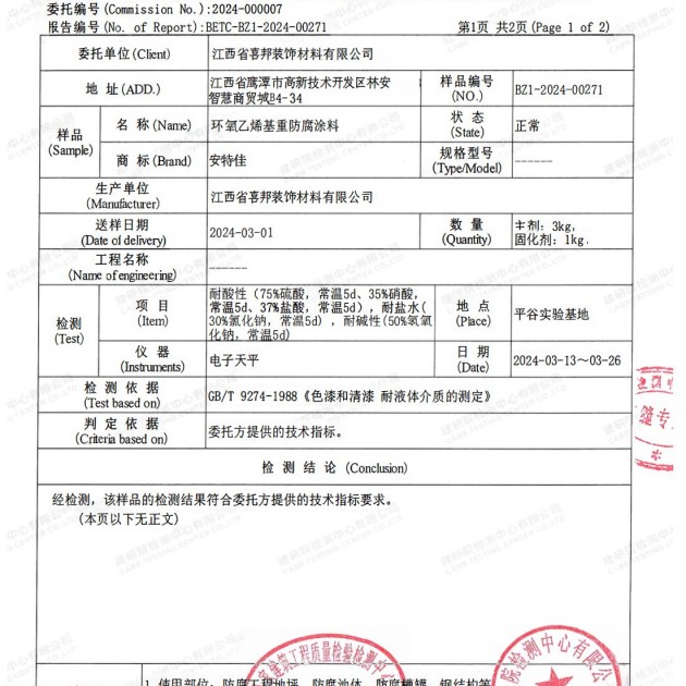 林芝重防腐地坪,林芝超强耐腐蚀涂料产品图3