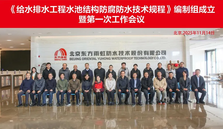 林芝安特佳防腐地坪公司受邀参编《给水排水工程水池结构防腐防水技术规程》国家团体标准